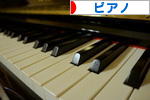 にほんブログ村 クラシックブログ ピアノへ