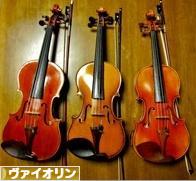 にほんブログ村 クラシックブログ ヴァイオリンへ